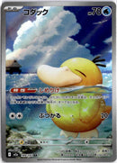 pokemon_karten_psyduck_illustration_rare_m2a_199_japanisch