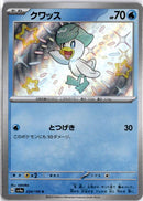 pokemon_karten_quaxly_baby_shiny_sv4a_224_japanisch
