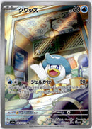 pokemon_karten_quaxly_illustration_rare_sv1a_081_japanisch