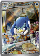 pokemon_karten_quaxwell_illustration_rare_sv1a_082_japanisch