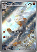 pokemon_karten_raboot_illustration_rare_sv7_106_japanisch