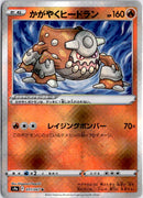 pokemon_karten_radiant_heatran_radiant_rare_s9a_011_japanisch