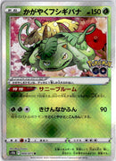 pokemon_karten_radiant_venusaur_radiant_rare_s10b_003_japanisch