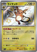 pokemon_karten_raichu_baby_shiny_sv4a_237_japanisch