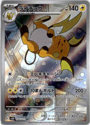pokemon_karten_raichu_illustration_rare_sv2d_074_japanisch