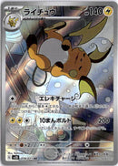 pokemon_karten_raichu_illustration_rare_sv2d_074_japanisch_2