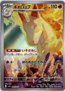 pokemon_karten_rapidash_illustration_rare_sv9a_069_japanisch