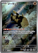 pokemon_karten_relicanth_illustration_rare_sv5k_077_japanisch