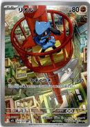pokemon_karten_riolu_illustration_rare_m1l_068_japanisch