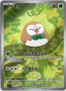 pokemon_karten_rowlet_illustration_rare_m3_082_japanisch