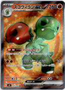 pokemon_karten_scovillain_ex_full_art_sv8_120_japanisch