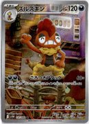 pokemon_karten_scrafty_illustration_rare_sv11w_137_japanisch