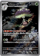 pokemon_karten_shiinotic_illustration_rare_sv7a_066_japanisch