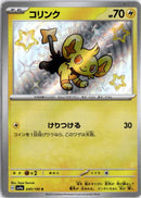 pokemon_karten_shinx_baby_shiny_sv4a_240_japanisch