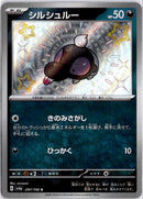 pokemon_karten_shroodle_baby_shiny_sv4a_297_japanisch