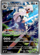 Silvally m5 093 JP