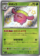pokemon_karten_skiploom_baby_shiny_sv4a_196_japanisch