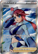 pokemon_karten_skyla_full_art_s4a_195_japanisch