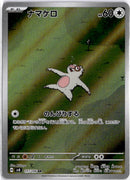 pokemon_karten_slakoth_illustration_rare_sv8_117_japanisch