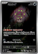 pokemon_karten_spiritomb_illustration_rare_m1l_071_japanisch