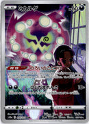pokemon_karten_spiritomb_illustration_rare_s10a_076_japanisch