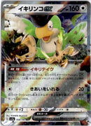 pokemon_karten_squawkabilly_ex_ultra_rare_sv4a_154_japanisch