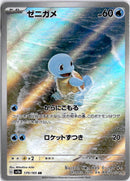 pokemon_karten_squirtle_illustration_rare_sv2a_170_japanisch