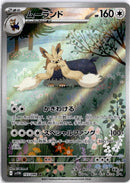 pokemon_karten_stoutland_illustration_rare_sv11w_155_japanisch
