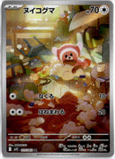 pokemon_karten_stufful_illustration_rare_m1s_075_japanisch
