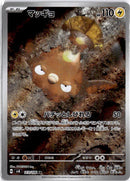 pokemon_karten_stunfisk_illustration_rare_sv8_113_japanisch