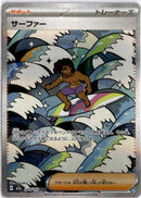 pokemon_karten_surfer_full_art_m2a_249_japanisch