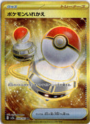pokemon_karten_switch_gold_rare_sv2a_209_japanisch