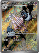pokemon_karten_swoobat_illustration_rare_sv11w_117_japanisch