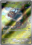 pokemon_karten_tangela_illustration_rare_sv2a_178_japanisch