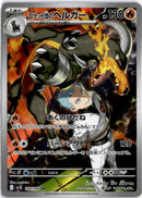 pokemon_karten_team_rockets_houndoom_illustration_rare_sv10_100_japanisch