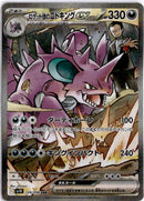 pokemon_karten_team_rockets_nidoking_ex_special_illustration_rare_sv10_125_japanisch