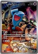 pokemon_karten_team_rockets_wobbuffet_illustration_rare_sv10_103_japanisch