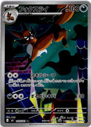 pokemon_karten_thievul_illustration_rare_m5_089_japanisch