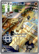 pokemon_karten_timburr_illustration_rare_sv6_109_japanisch