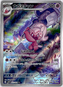 pokemon_karten_tinkatuff_illustration_rare_sv2d_077_japanisch