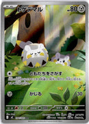 pokemon_karten_togedemaru_illusteillustration_rare_m2_090_japanisch