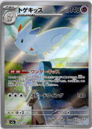 pokemon_karten_togekiss_illustration_rare_m2a_203_japanisch
