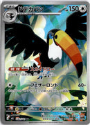 pokemon_karten_toucannon_illustration_rare_m5_092_japanisch
