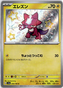 pokemon_karten_toxel_baby_shiny_sv4a_245_japanisch