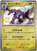 pokemon_karten_toxtricity_baby_shiny_sv4a_246_japanisch