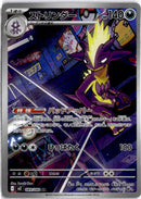 pokemon_karten_toxtricity_illusteillustration_rare_m2_089_japanisch