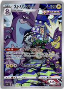 pokemon_karten_toxtricity_illustration_rare_s12a_181_japanisch