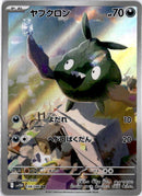 pokemon_karten_trubbish_illustration_rare_sv11w_138_japanisch