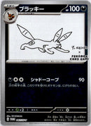 pokemon_karten_umbreon_reverse_rare_svp_067_japanisch