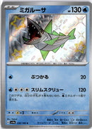 pokemon_karten_veluza_baby_shiny_sv4a_230_japanisch